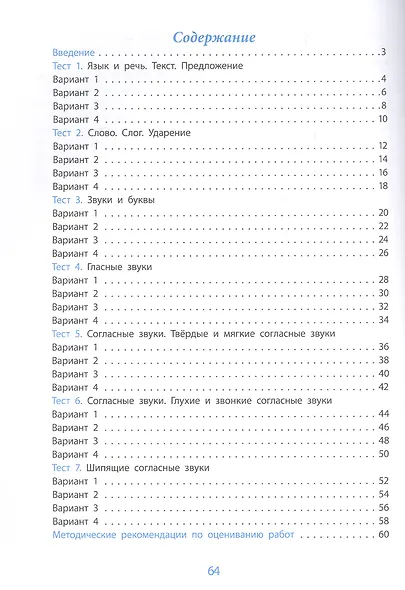 Русский язык. 1 класс. Проверка уровня сформированности предметных умений и УУД. ФГОС - фото 2