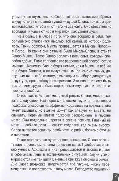 Иной любовью - фото 5