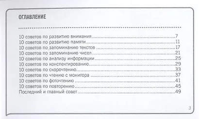 101 совет по эффективной работе с информацией - фото 3