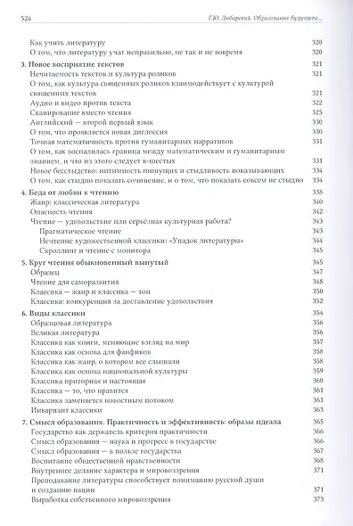 Образование будущего. Университетский миф и структура мнений об образовании XXI века - фото 4