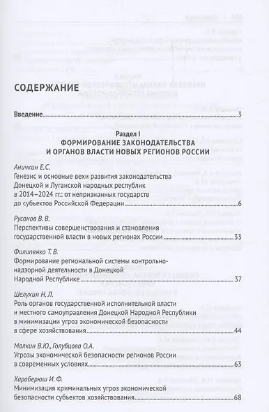 Правовая модель воссоединения новых регионов с Российской Федерацией. Монография - фото 3