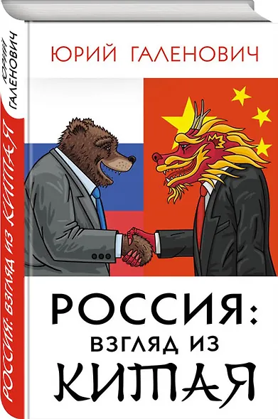 Россия: взгляд из Китая - фото 3