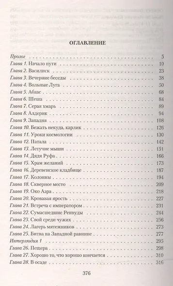 Хроники Гелинора. Кровь Воинов: Фантастический роман - фото 2