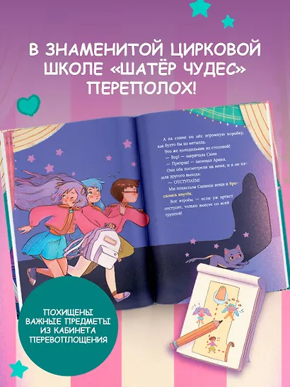 Корнелия Циркус. Дело призрачного вора - фото 5