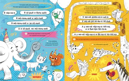 Читаем и рисуем. Бельчонок Рыжик. Читаю по слогам - фото 2