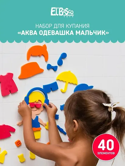 Игровой набор, TM ElBasco, Набор для купания Аква Одевашка Мальчик 08-004 - фото 2