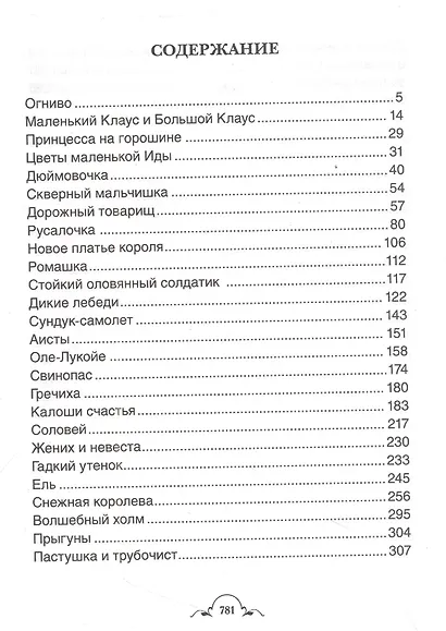 Все-все-все сказки - фото 2