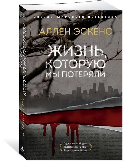 Жизнь, которую мы потеряли - фото 2