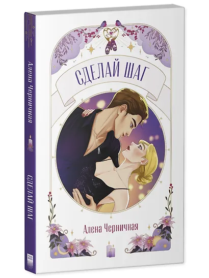 Сделай шаг - фото 3