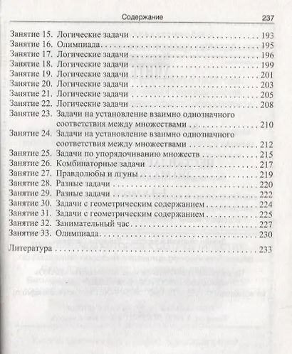 Нестандартные задачи по математике. 1-4 классы - фото 5