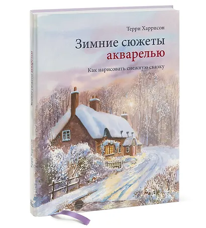 Зимние сюжеты акварелью. Как нарисовать снежную сказку - фото 3