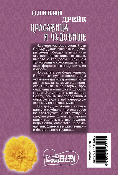 Красавица и чудовище - фото 2