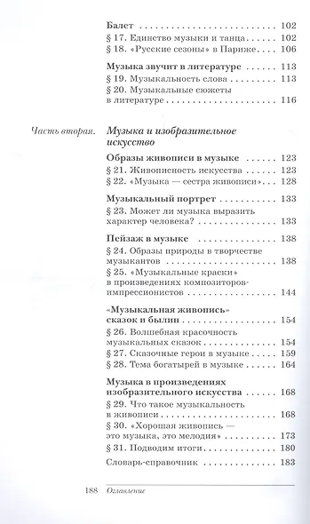 Искусство. Музыка. 5 класс. Учебник - фото 3