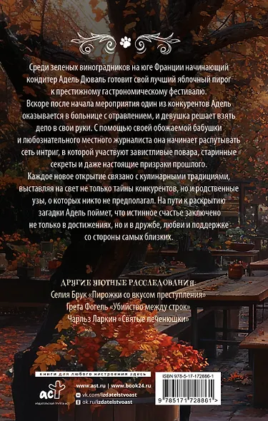 Яблочный пирог с загадкой - фото 2