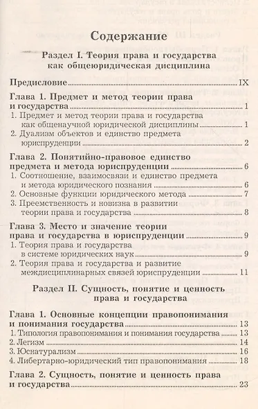 Теория права и государства - фото 2