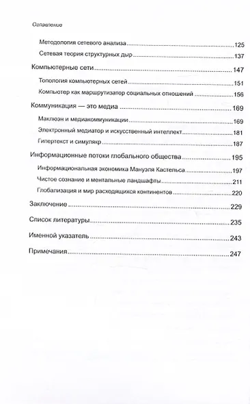 Информационные ландшафты цифровой цивилизации - фото 4
