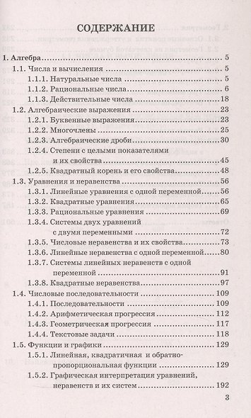 ОГЭ. Математика. 3000 задач с ответами. Все задания части 1. Закрытый сегмент - фото 2