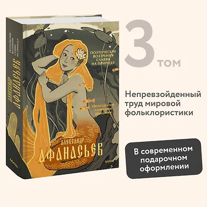 Поэтические воззрения славян на природу. Нечистая сила и народные праздники - фото 4