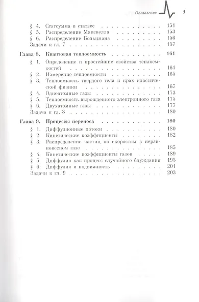 Элементы статистической механики термодинамики и кинетики: учебное пособие - фото 4