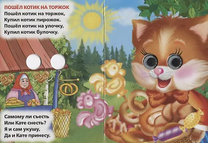 Ладушки. Любимые Песенка. (Книжка с глазками А6) - фото 3