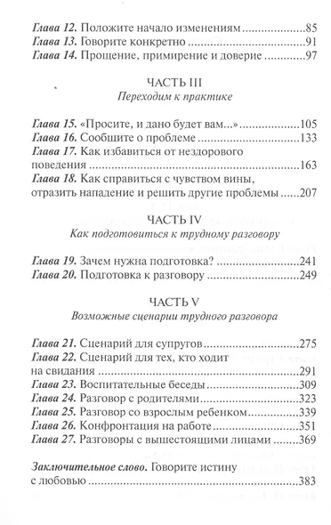 Искусство трудного разговора Прикладная конфликтология (3 изд) (м) Клауд - фото 3