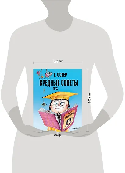 Вредные советы. Часть 2. Рис. А. Мартынова - фото 10