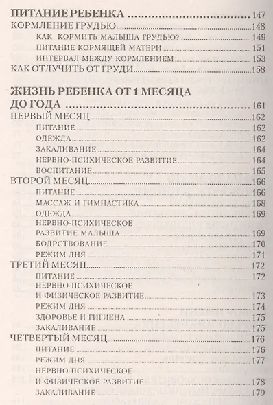 Первая книга молодой мамы: здоровье, развитие, воспитание от рождения до школы - фото 4