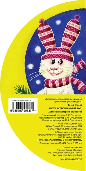 Вместе встретим Новый год! - фото 2