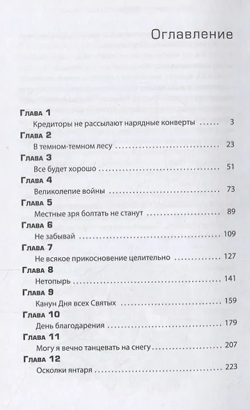 Вундеркидз. Книга 1. Вилдвудская академия - фото 2