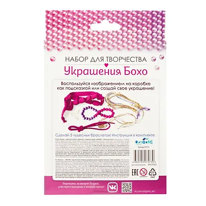 Набор для создания украшений Бохо. Пять браслетов "Розовые мечты" - фото 4