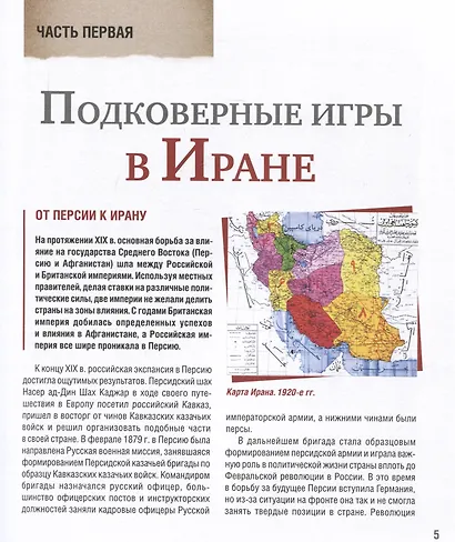 Тегеран 43. Встреча, определившая ход истории - фото 3