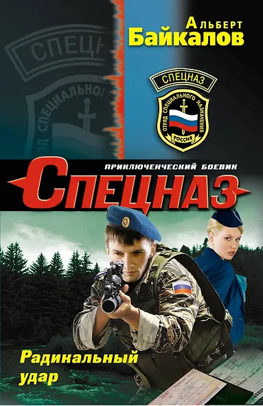 Радикальный удар - фото 1