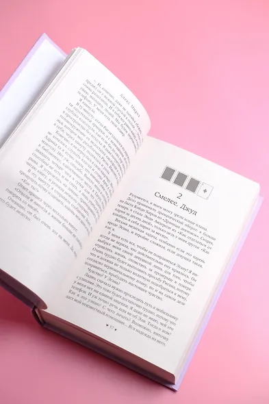 Идеальные лжецы. Опасности и правда - фото 10