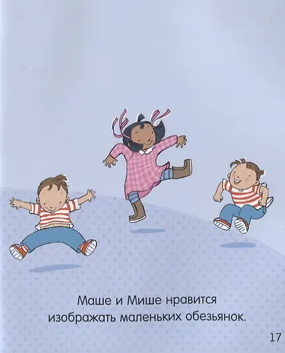 Маша и Миша идут в детский сад - фото 3