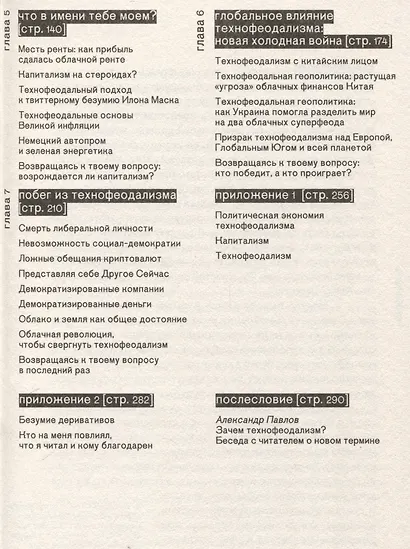 Технофеодализм - фото 4