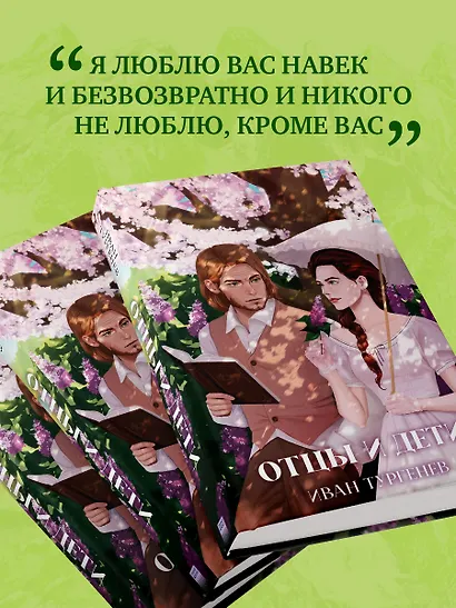 Отцы и дети - фото 6