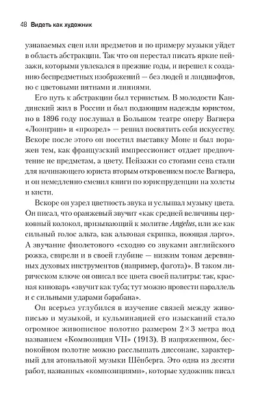 Вот что вы упускаете или Видеть мир как художник - фото 13
