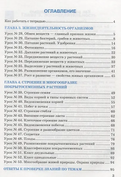 Рабочая тетрадь по биологии. 6 класс. К учебнику В.В. Пасечника и др. "Биология. 5-6 классы. Линия жизни" - фото 2