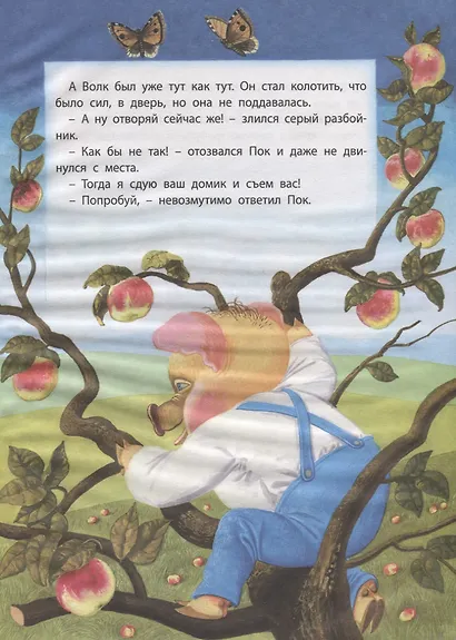 Твои первые сказки - фото 5