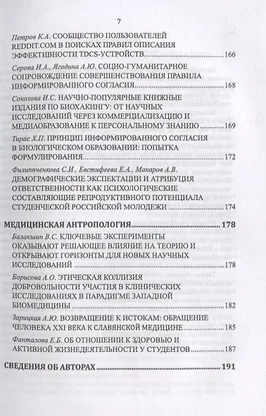 Философские проблемы биологии и медицины. Выпуск 15: Парадигмы исследования и образования - фото 6