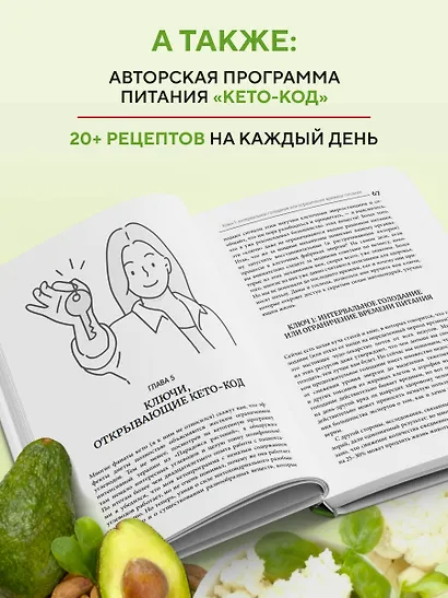 Кето-парадокс. Невероятное исследование о том, как кетопитание расходует нашу энергию впустую и делает тело слабее, и верный способ вскрыть кетокод - фото 6