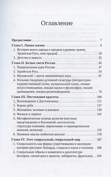 Заветные мысли - фото 2