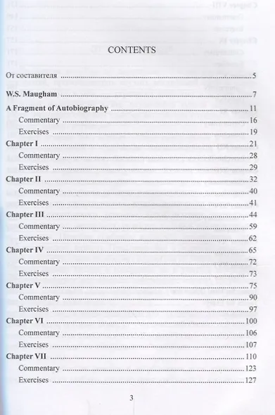 Домашнее чтение по книге Моэма Маг (3 изд.) (м) Данчевская - фото 2