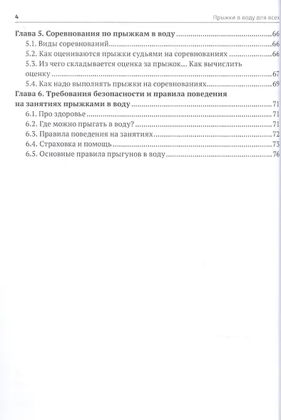 Прыжки в воду для всех - фото 3