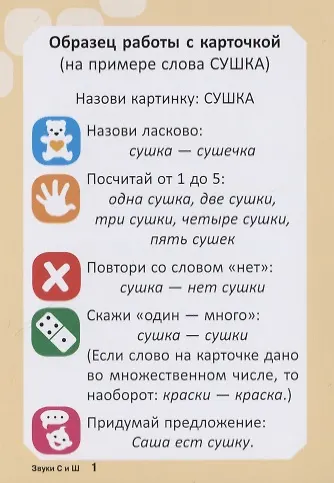 Логопедические карточки. Звуки С и Ш (36 карточек) - фото 2
