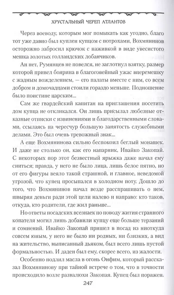 Хрустальный череп атлантов - фото 5