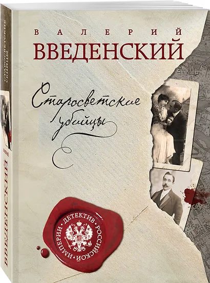 Старосветские убийцы - фото 3