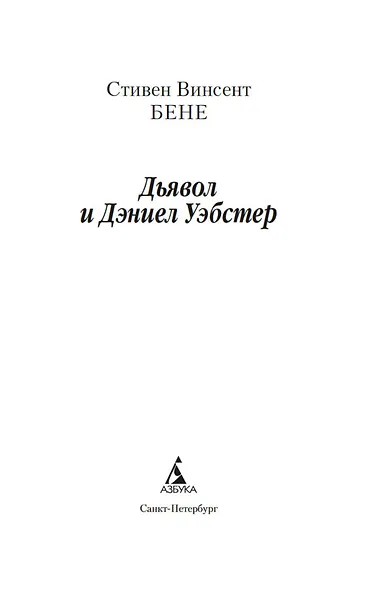 Дьявол и Дэниел Уэбстер - фото 9