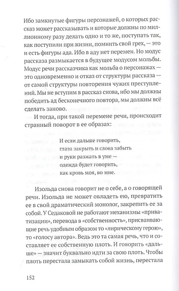 Постмодерн в раю. О творчестве Ольги Седаковой - фото 4