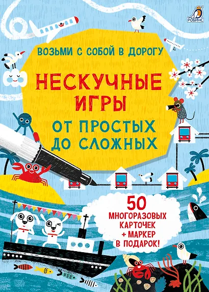 Асборн - карточки. Нескучные игры от простых до сложных - фото 2